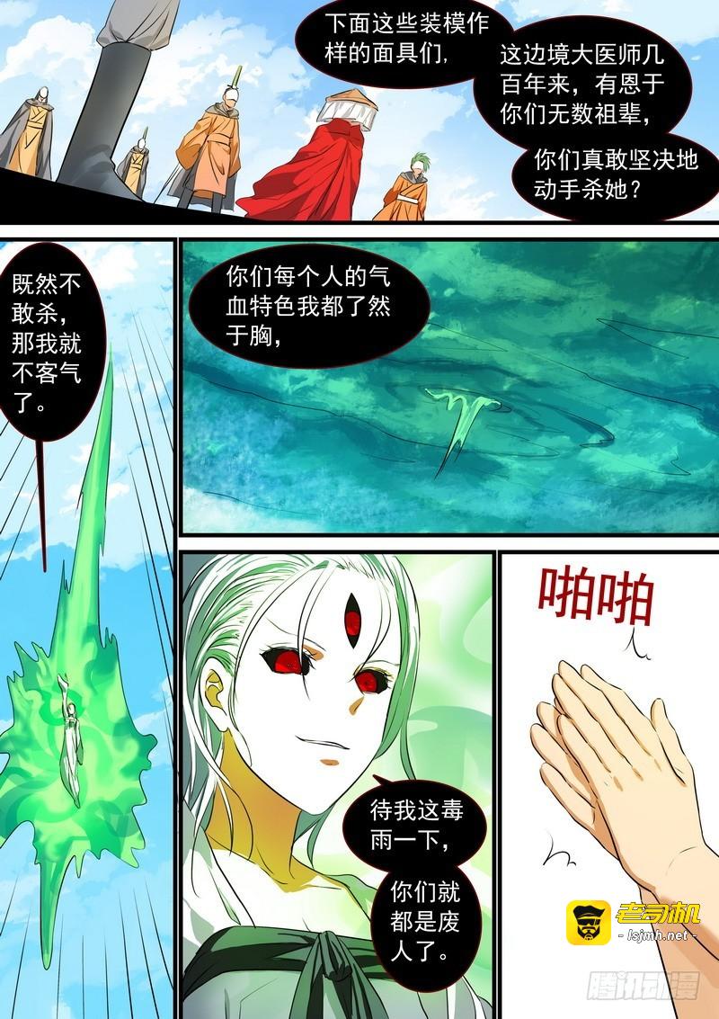 总211·边境毒医 第 9 页