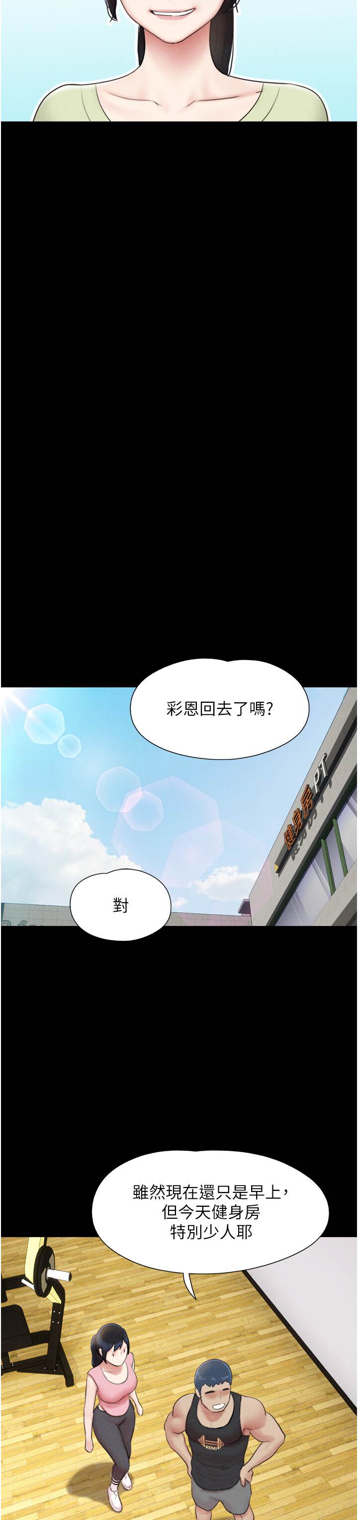 第38话  我无法给你刺激了吗…? 第 12 页