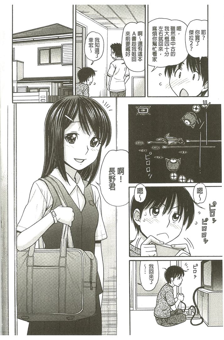 我的大哥哥是漫画家喔 第1话 - 4
