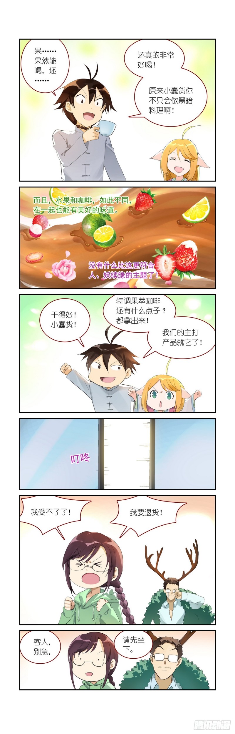 番外·雀巢特调果萃咖啡 第 10 页