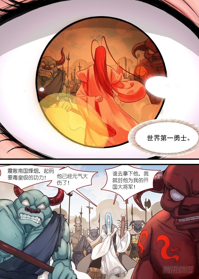 总137·勇士 第 4 页