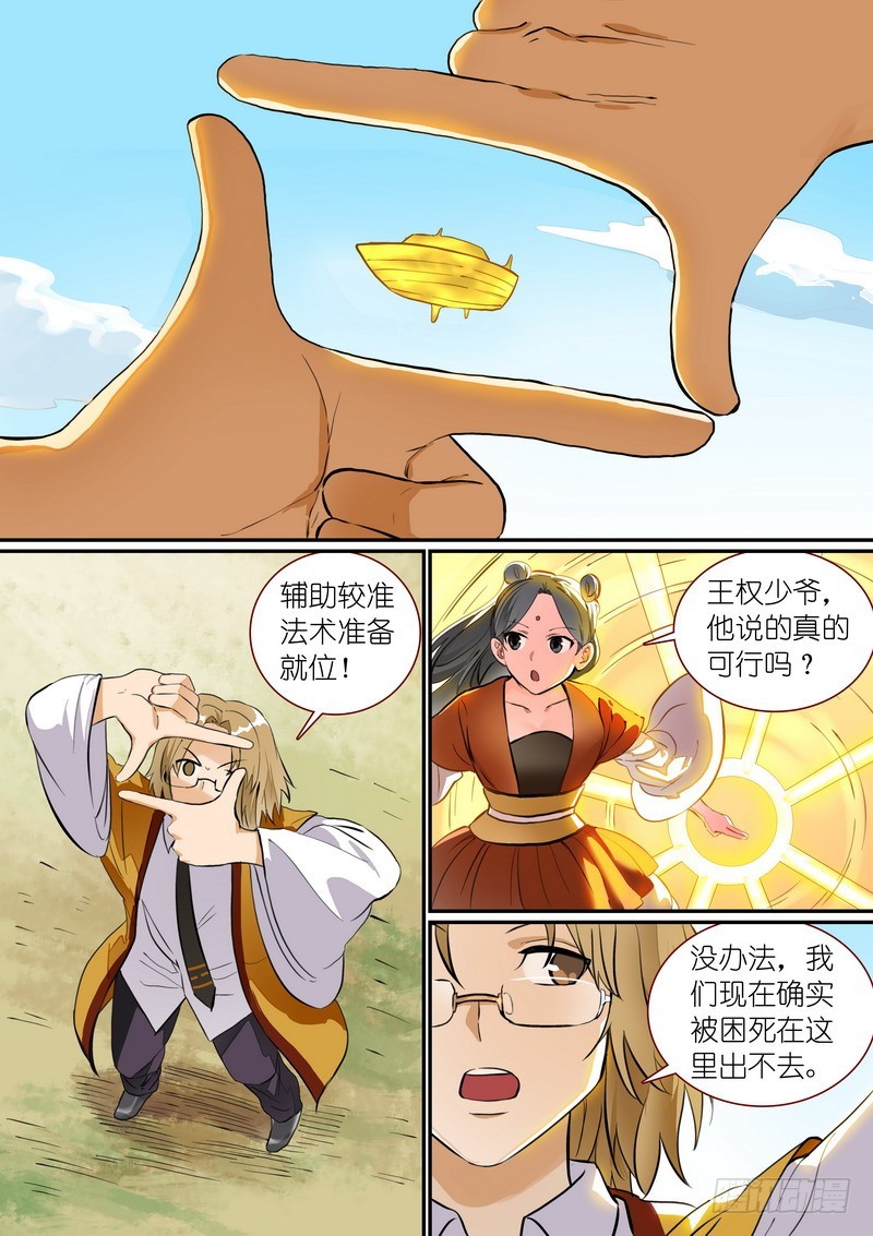 总286·白月初的猜想 第 8 页