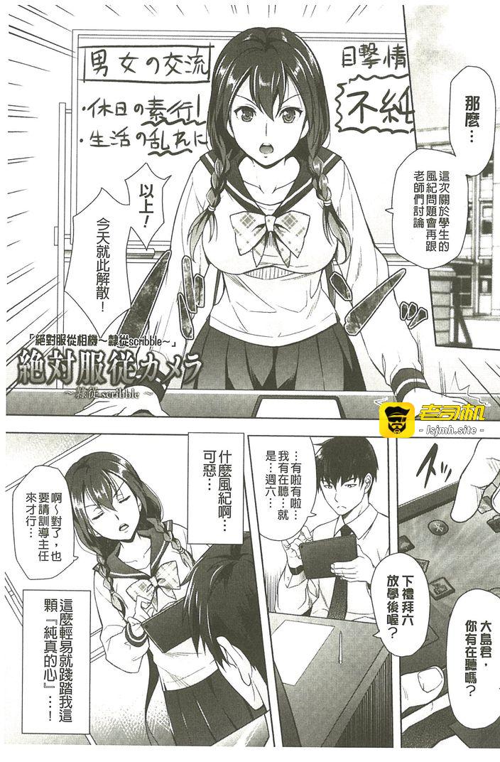绝对服从照相机 第1话 - 71