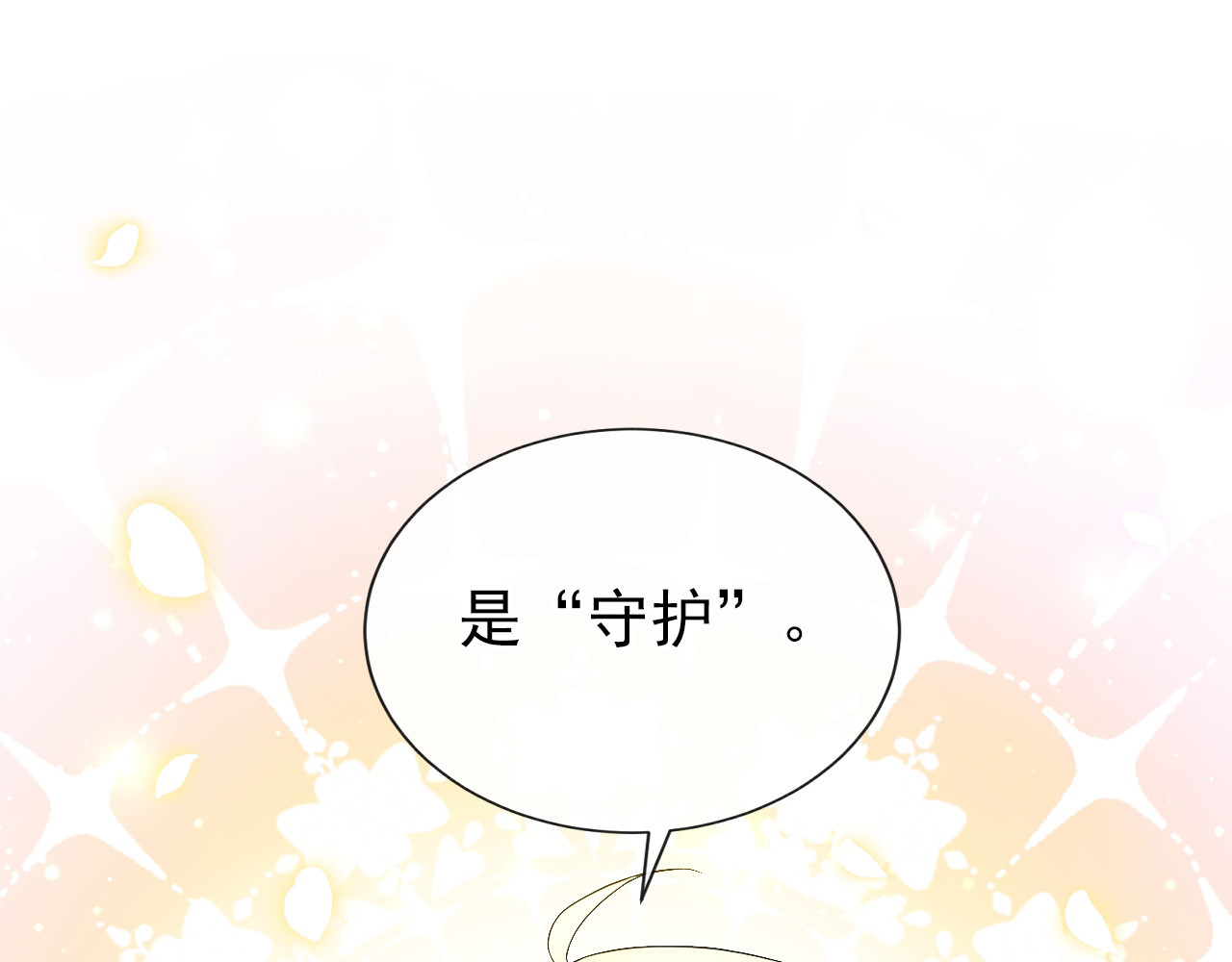 第45话 我的私心 第 86 页