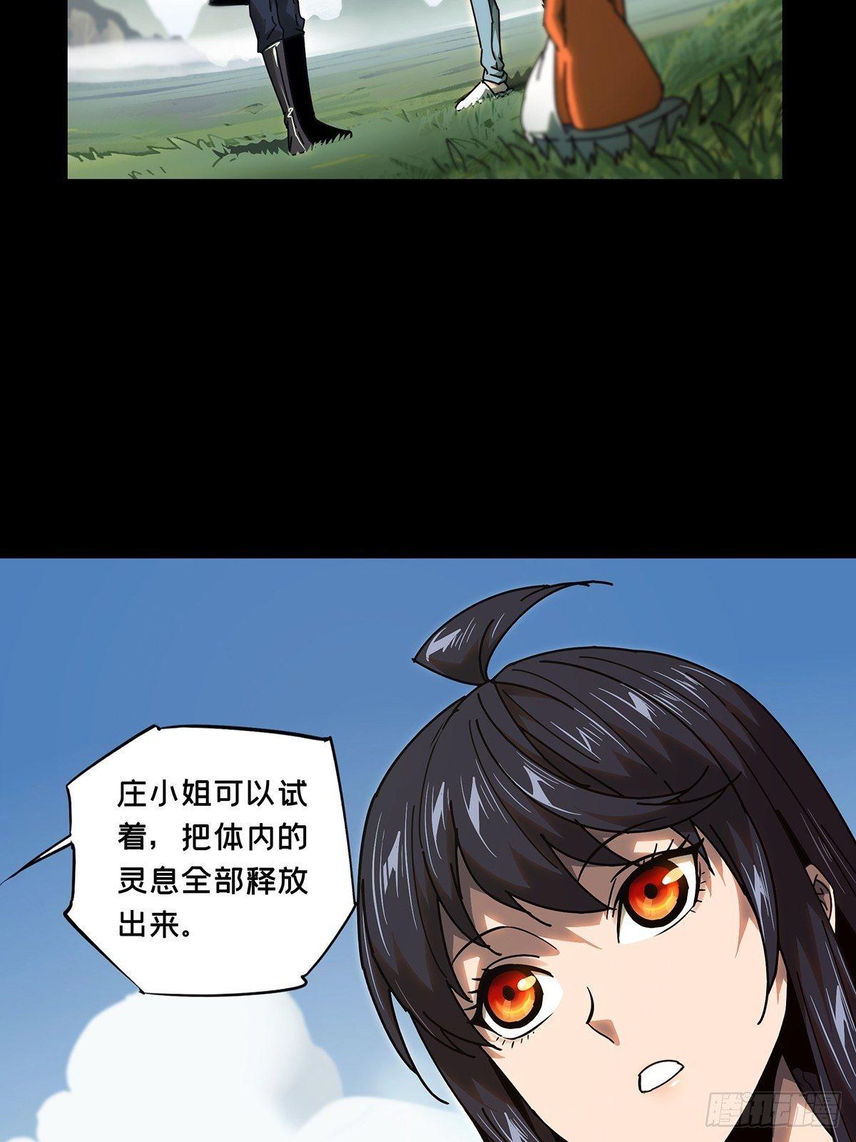 第一百零三章/上古妖灵下 第 28 页