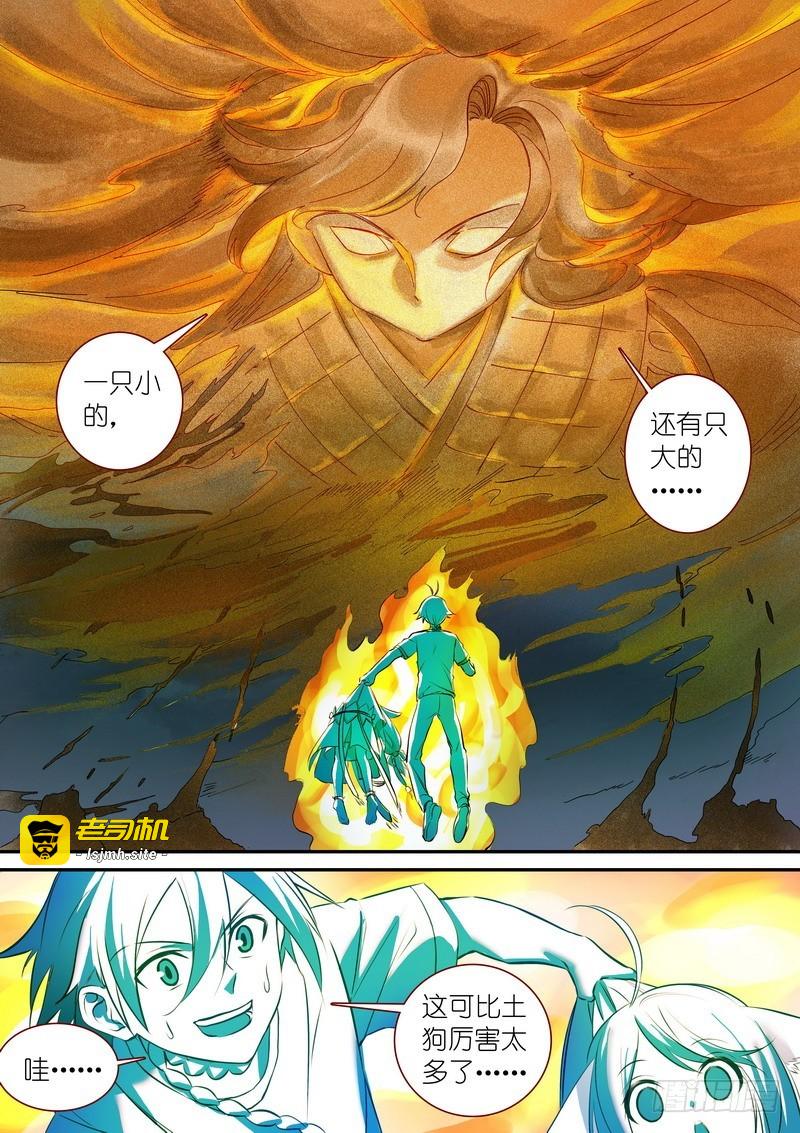 总333·土狗可没你这么…… 第 11 页