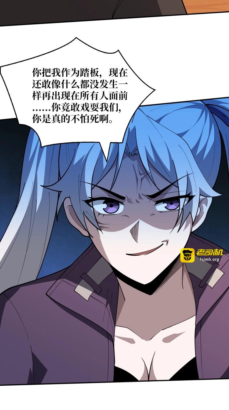 第58话 第58话 他在诅咒我 第 37 页