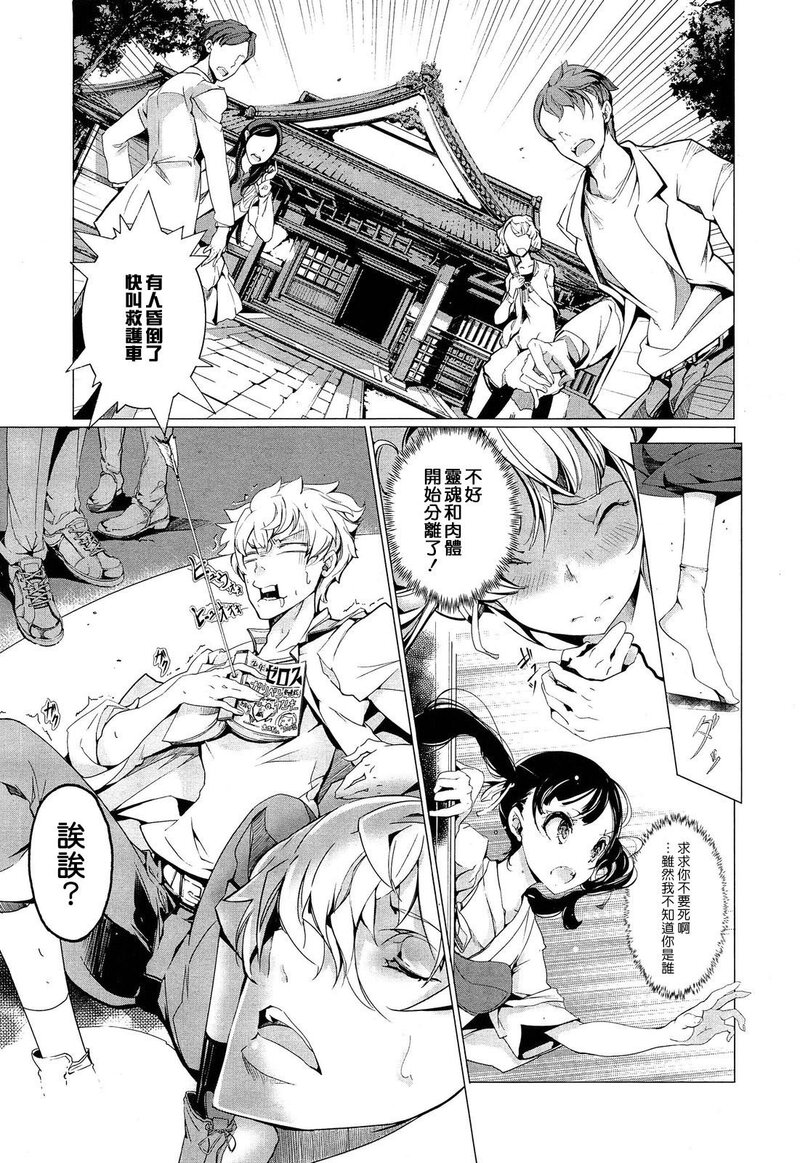 精灵新嫁娘 第3章 第1话 - 6