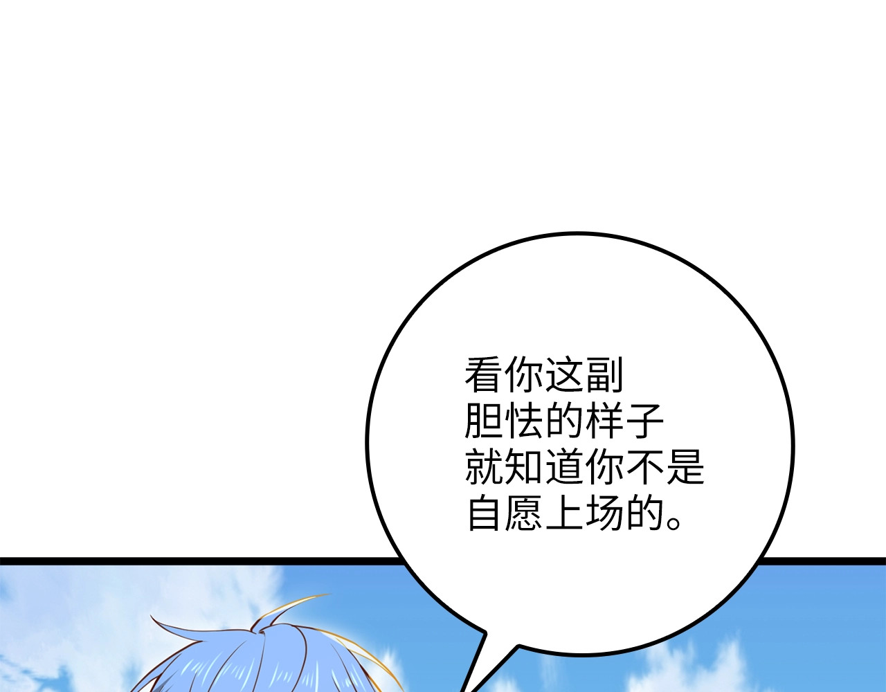 第81话 连战四轮！ 第 32 页