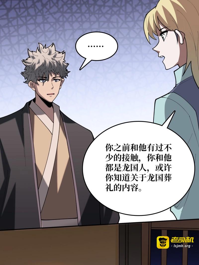 第58话 第58话 他在诅咒我 第 29 页