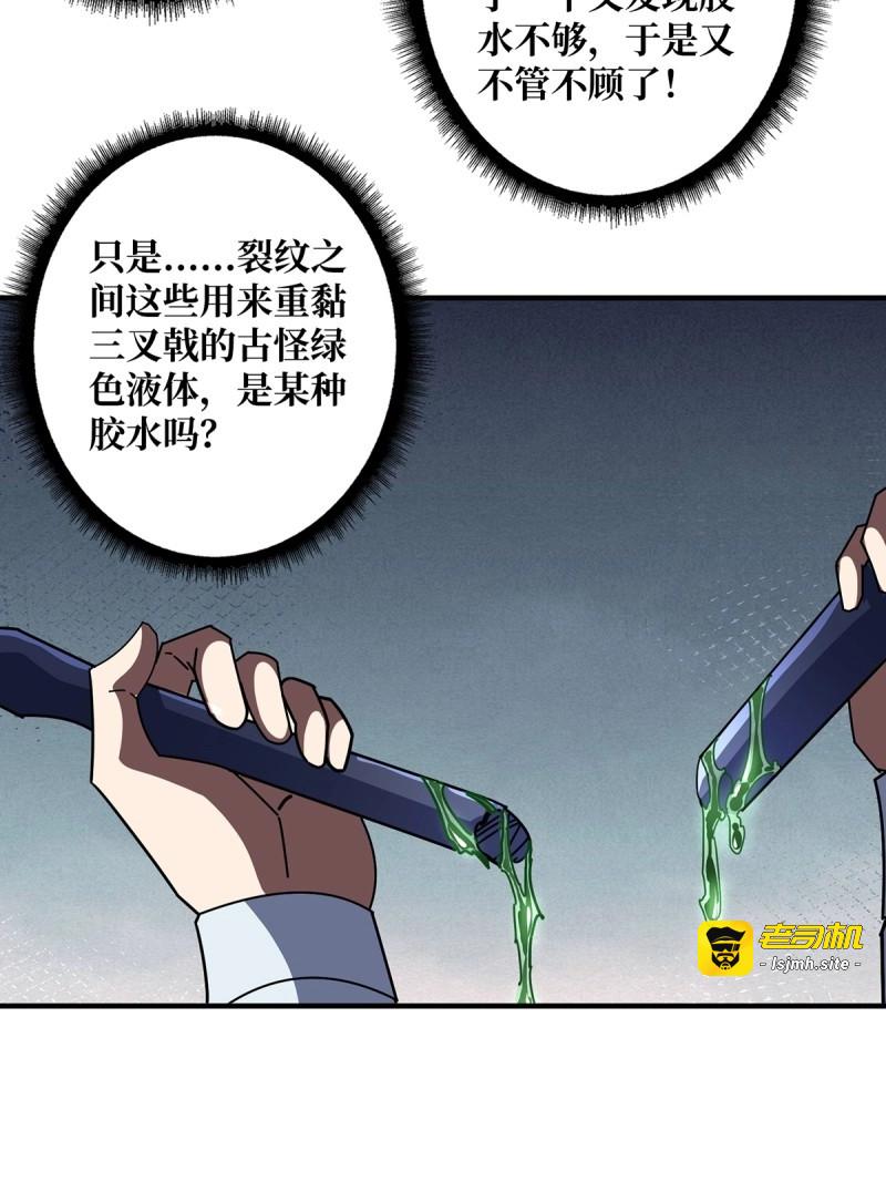 第88话 第88话 魔王 第 5 页