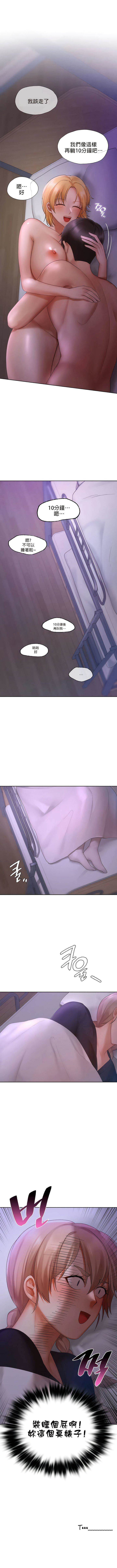 爱情游乐园 12 第 10 页