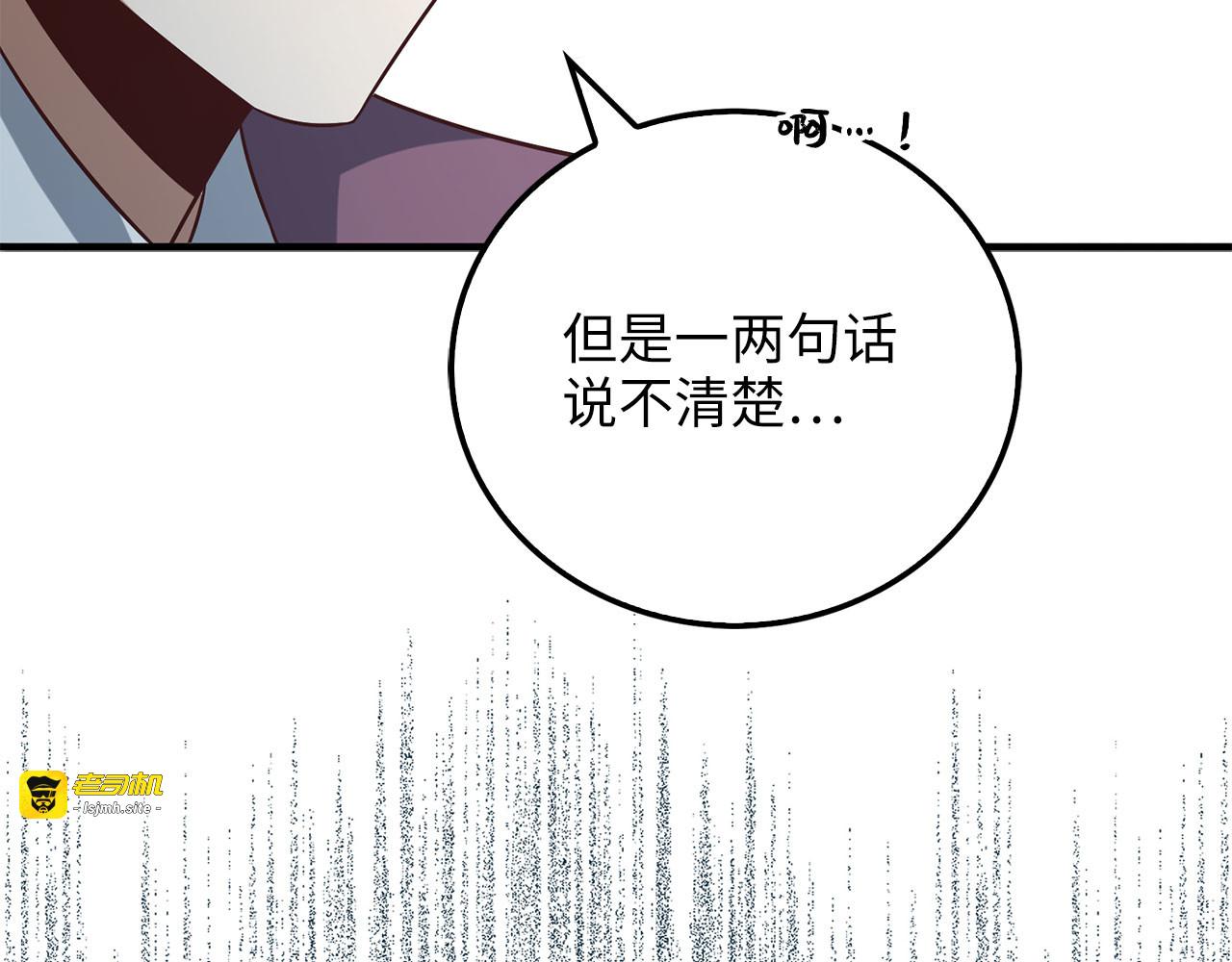 第98话 秋季宴会 第 87 页