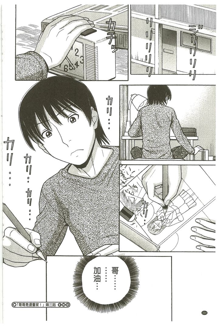 我的大哥哥是漫画家喔 第1话 - 204