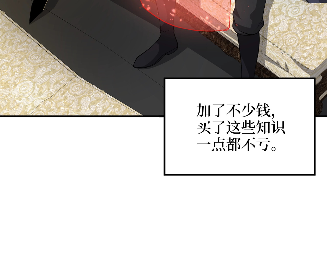 第29话 破壳 第 6 页