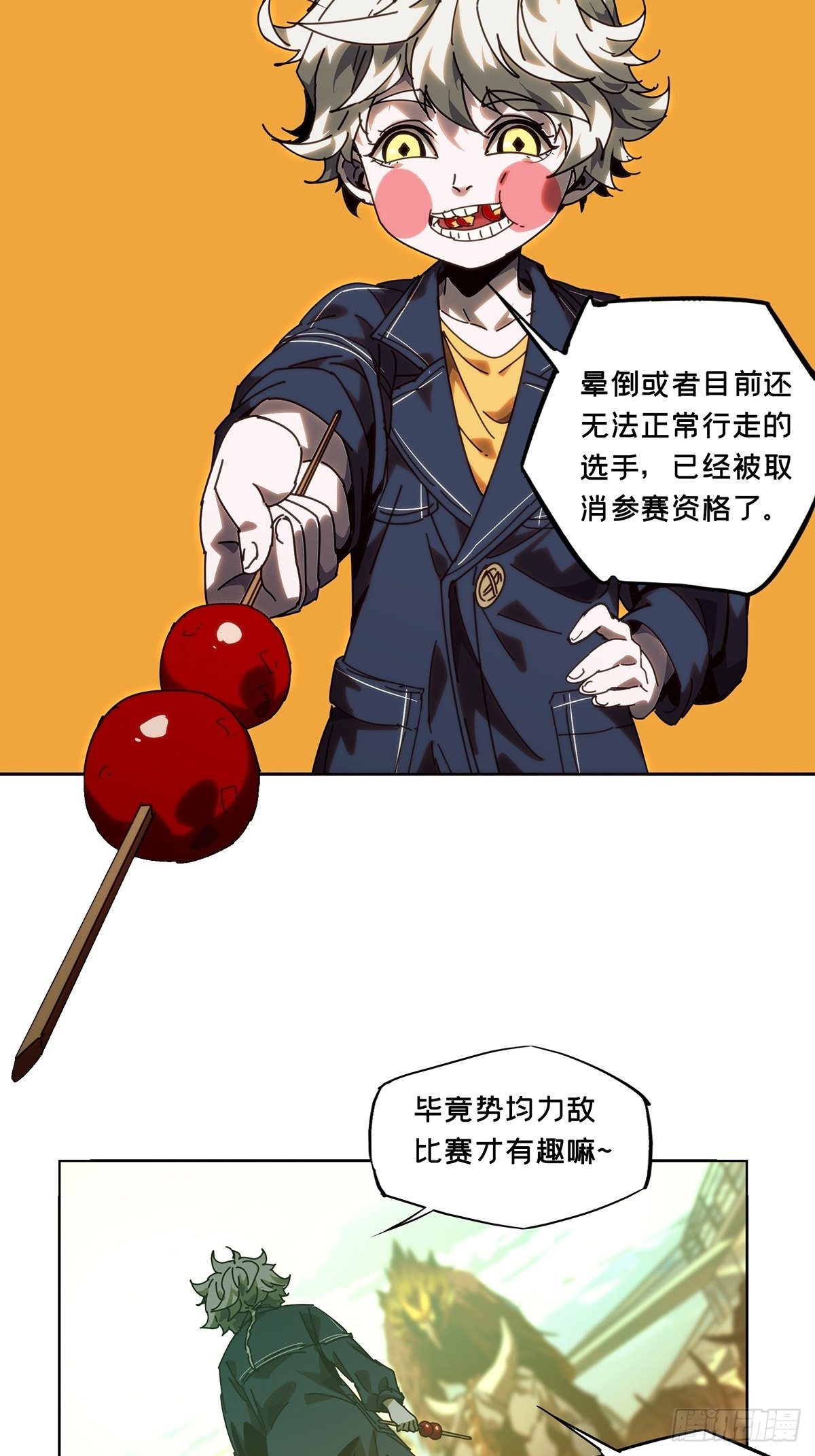 第一百七十七章/竞技开场中 第 26 页