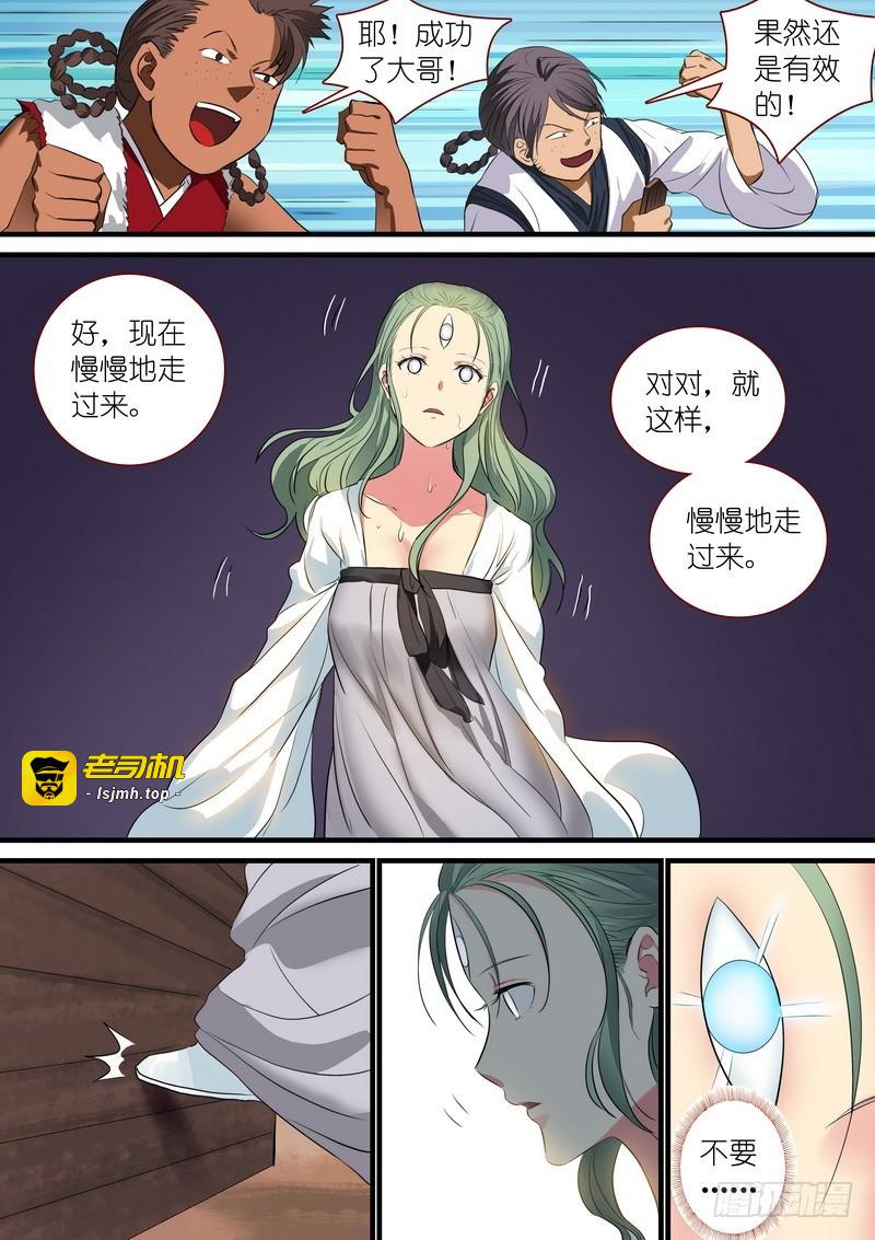 总235·诞生之夜 第 7 页