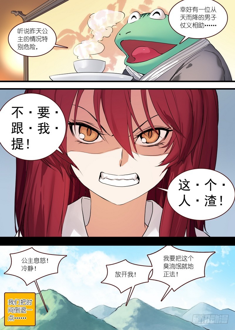 总123·欢都落兰的烦恼 第 4 页