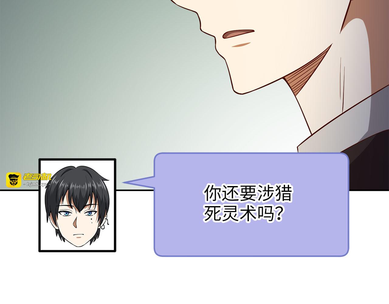 第96话 降服恶魔 第 91 页