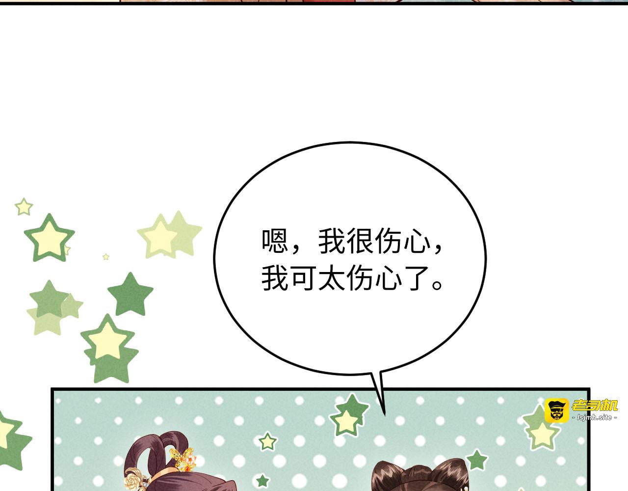 第23话 落选了我才能追你呀 第 97 页