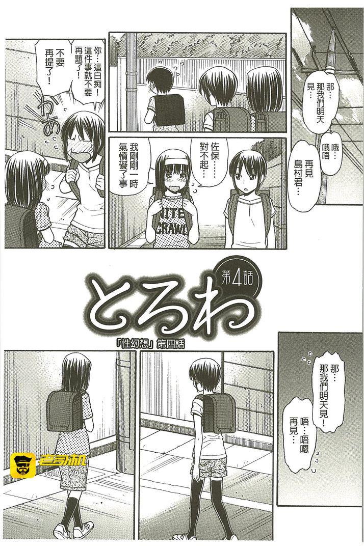 我的大哥哥是漫画家喔 第1话 - 71