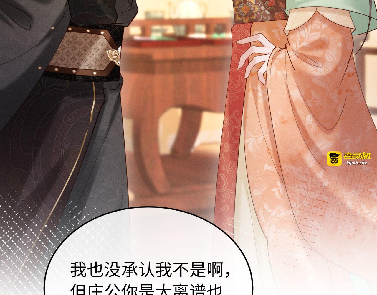 第29话 庄离来“巧遇”了 第 107 页