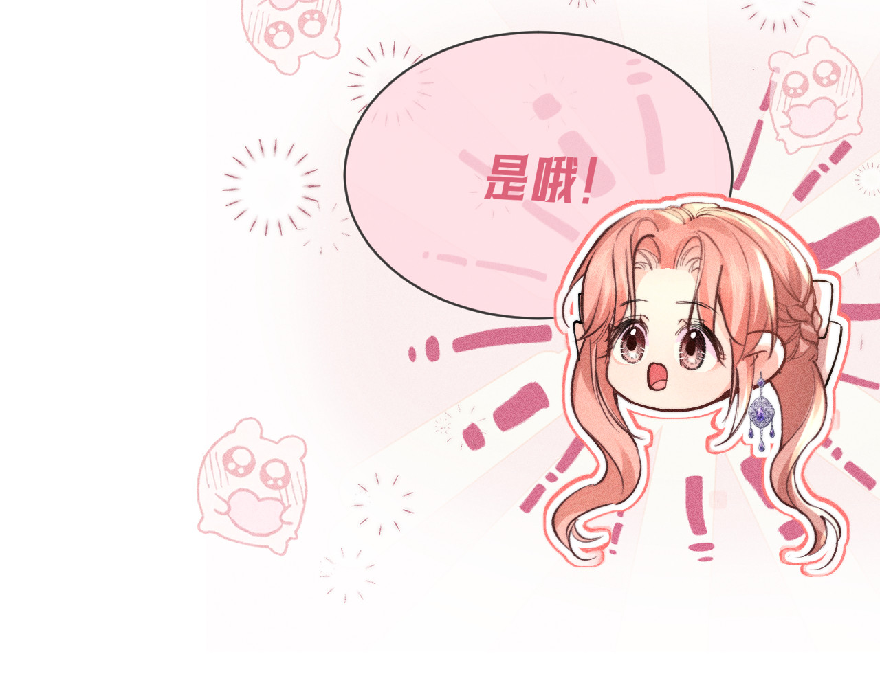 第11话  玫瑰误入盛宴 第 8 页