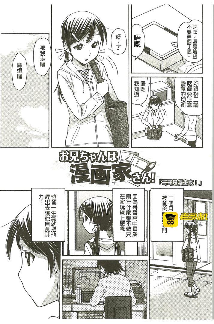 我的大哥哥是漫画家喔 第1话 - 139