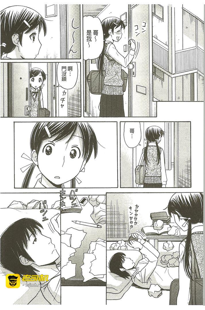 我的大哥哥是漫画家喔 第1话 - 143