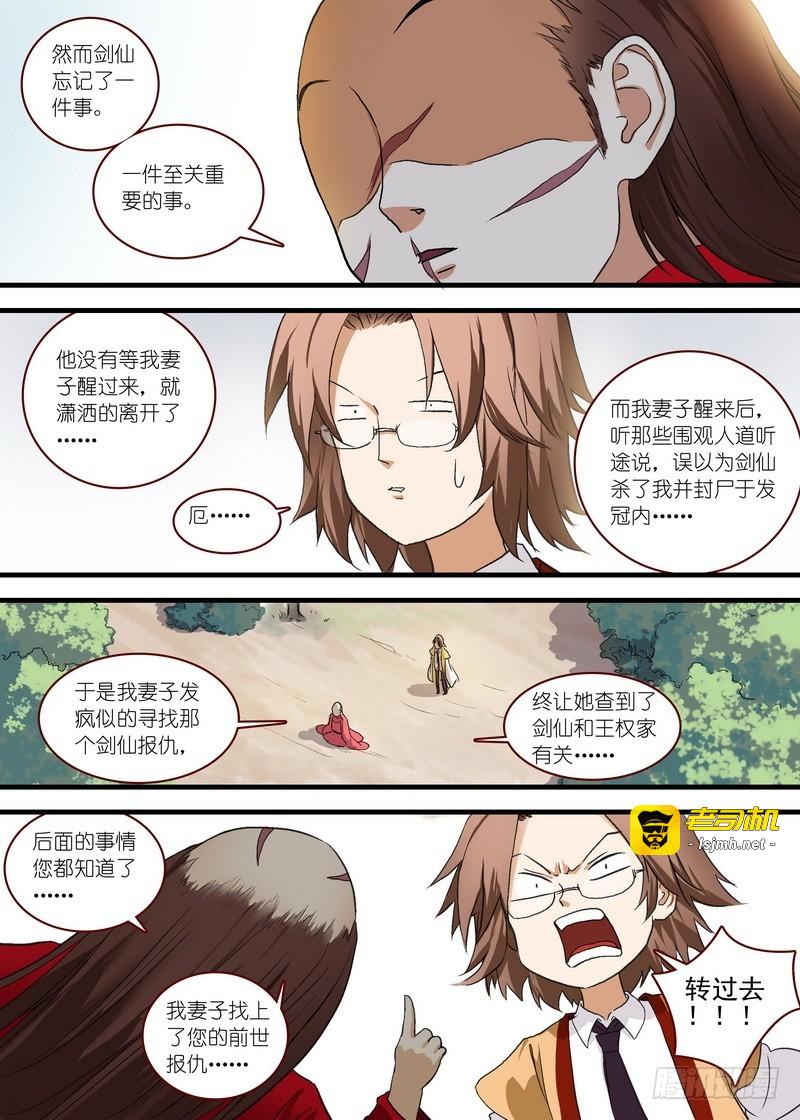 总101·大仙你忘了什么吧？！ 第 7 页