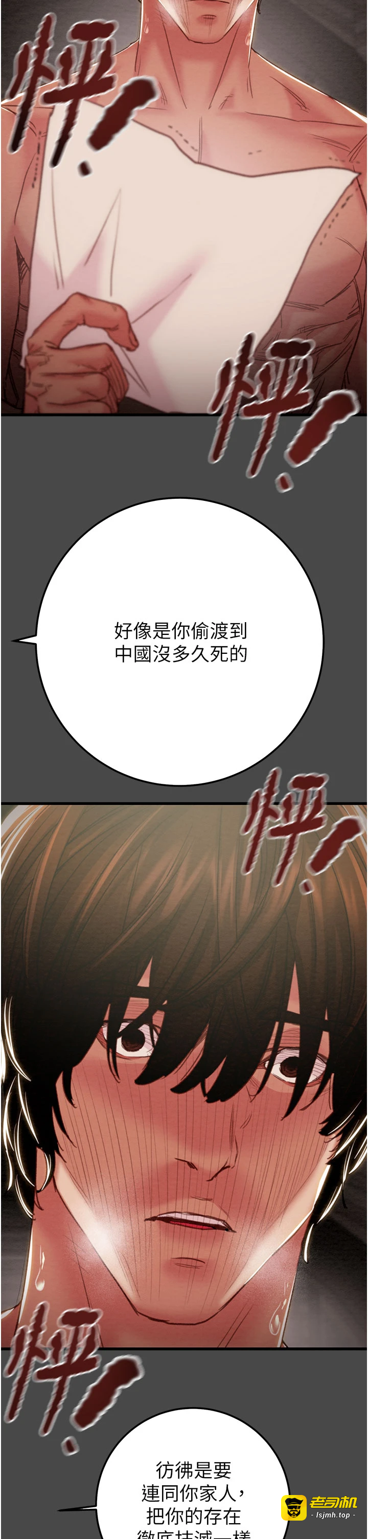 第70话 - 要不要吃大陆妹?♥ 第 17 页