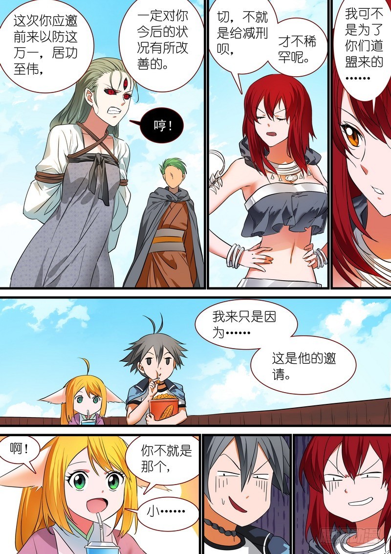 总212·超级外援 第 6 页