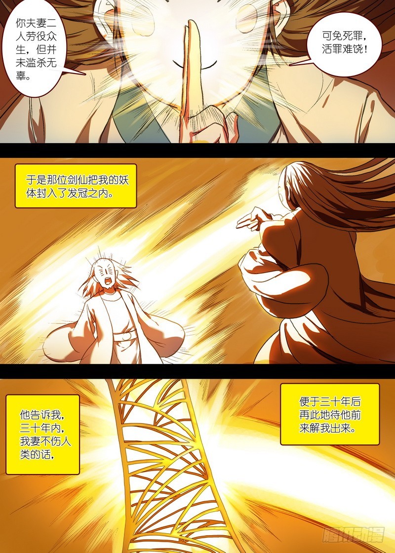 总101·大仙你忘了什么吧？！ 第 6 页