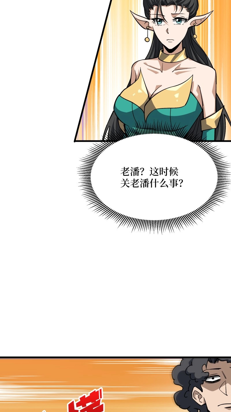第291话 第290话 我手红，让我来！ 第 32 页