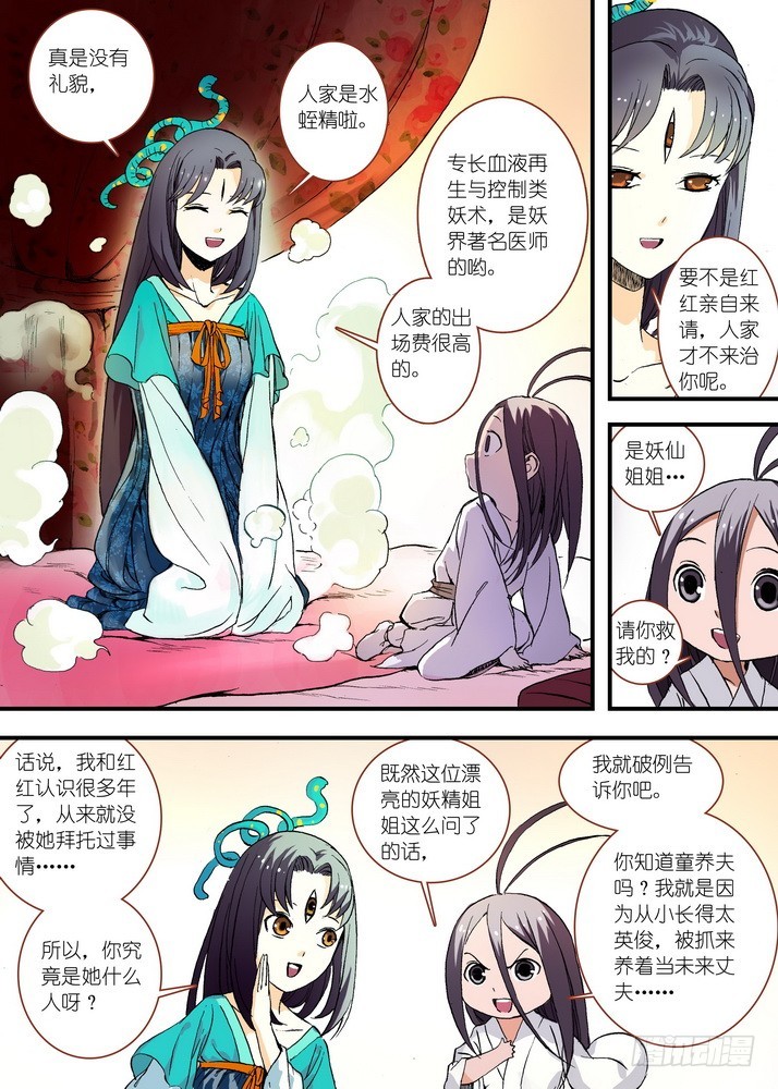 049·月初与红红5（上） 第 4 页