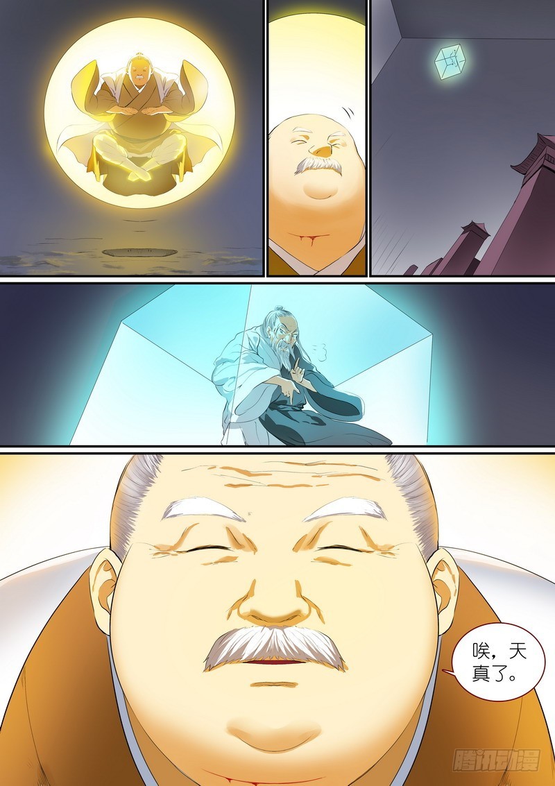 总260·老猫烧须 第 10 页