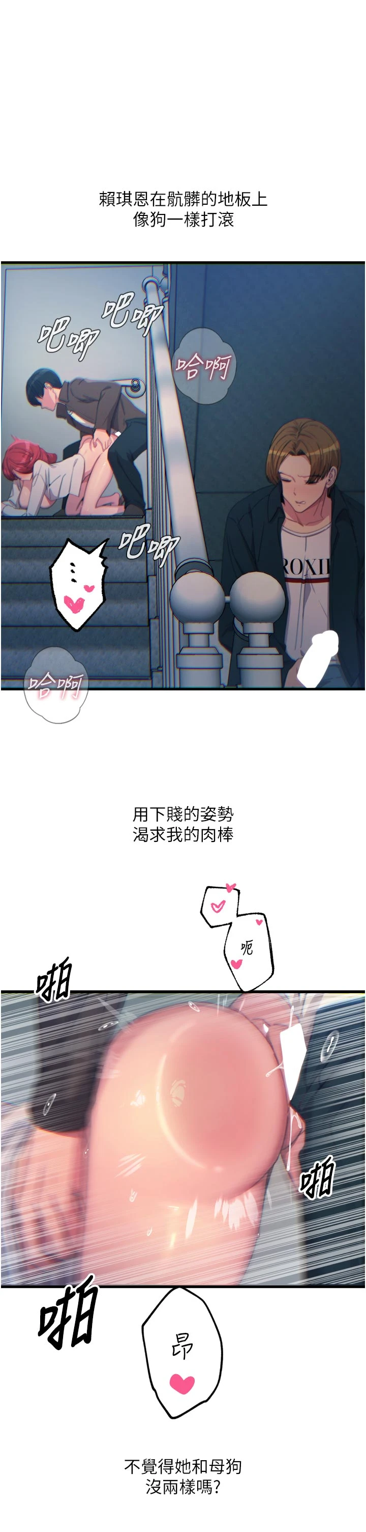 第39话 - 在前男友面前高潮 第 16 页