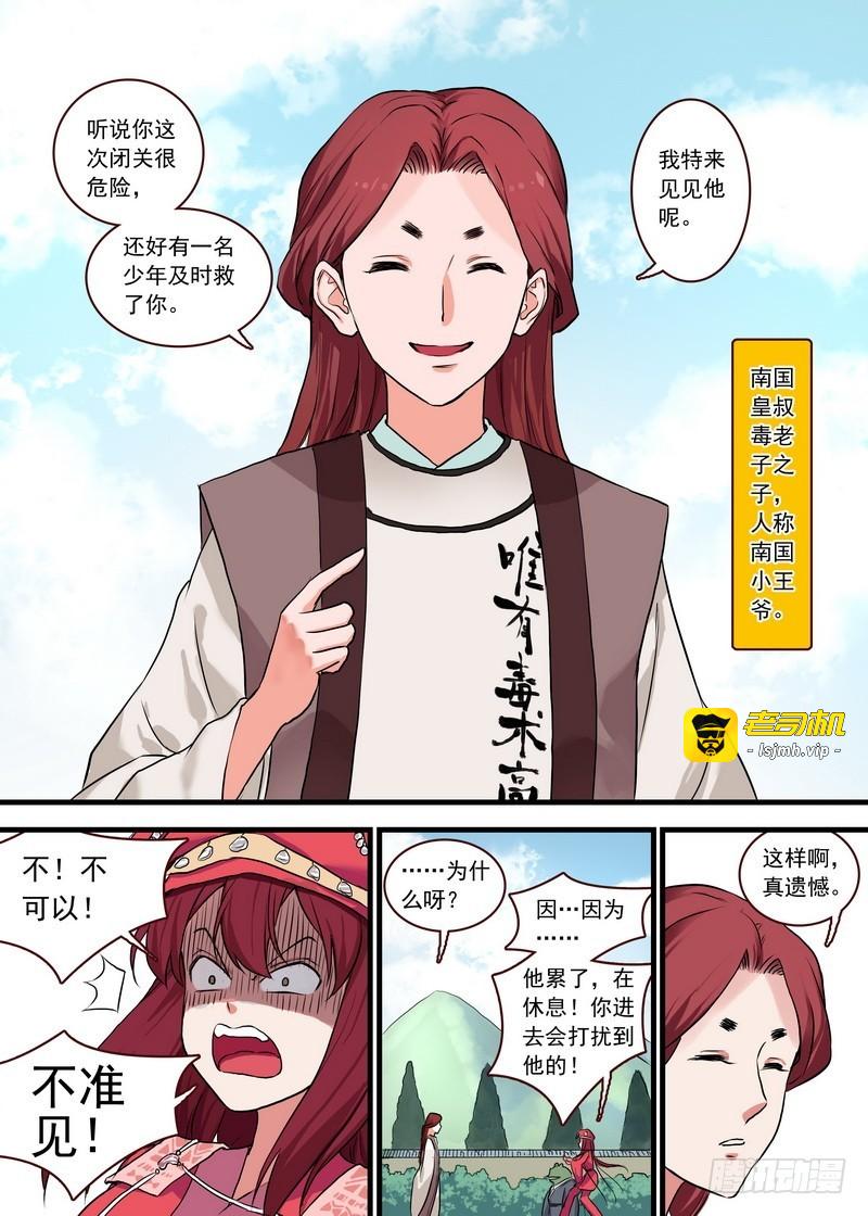 总124·欢都落兰的烦恼升级 第 11 页