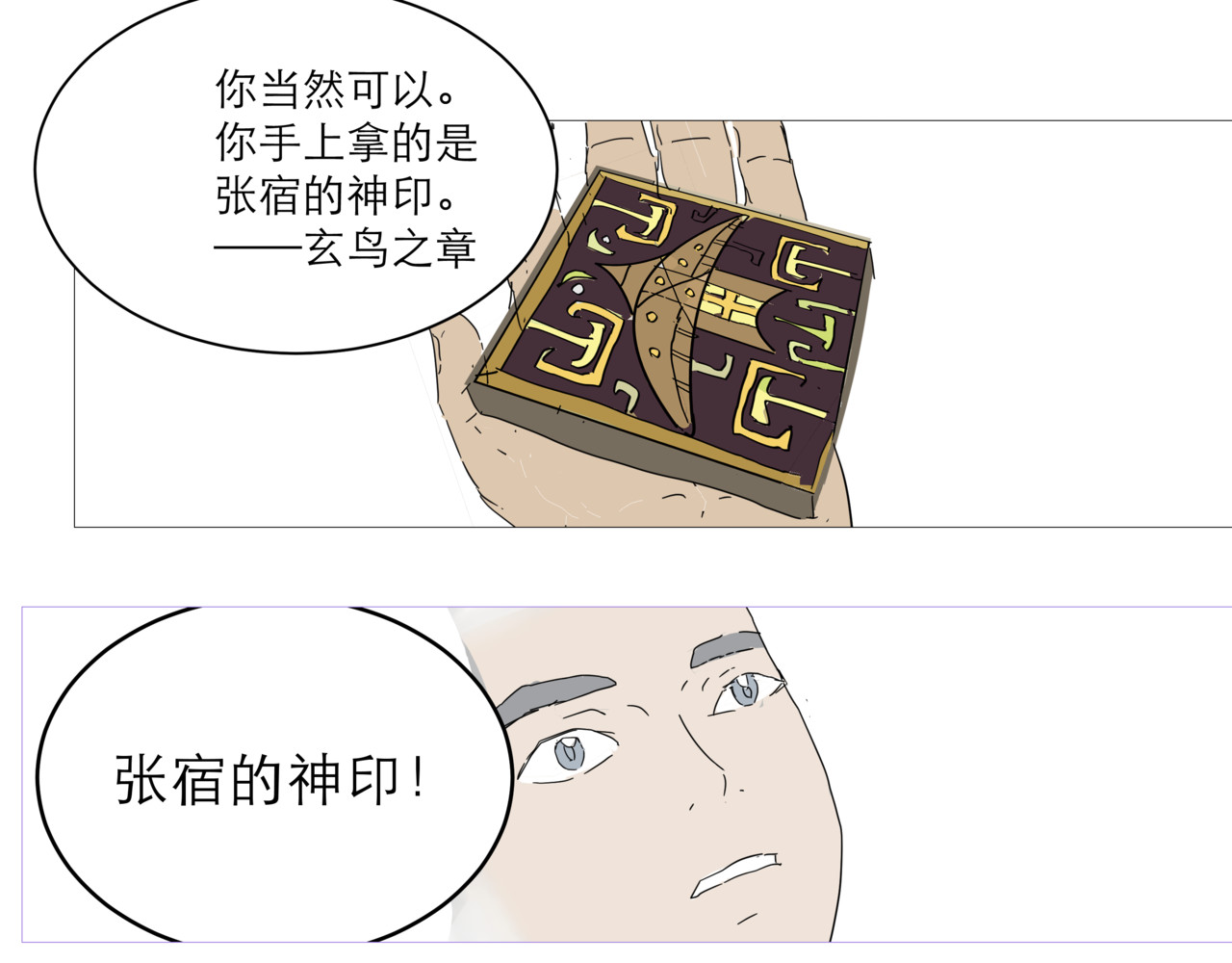 神殿的守护者 第 70 页