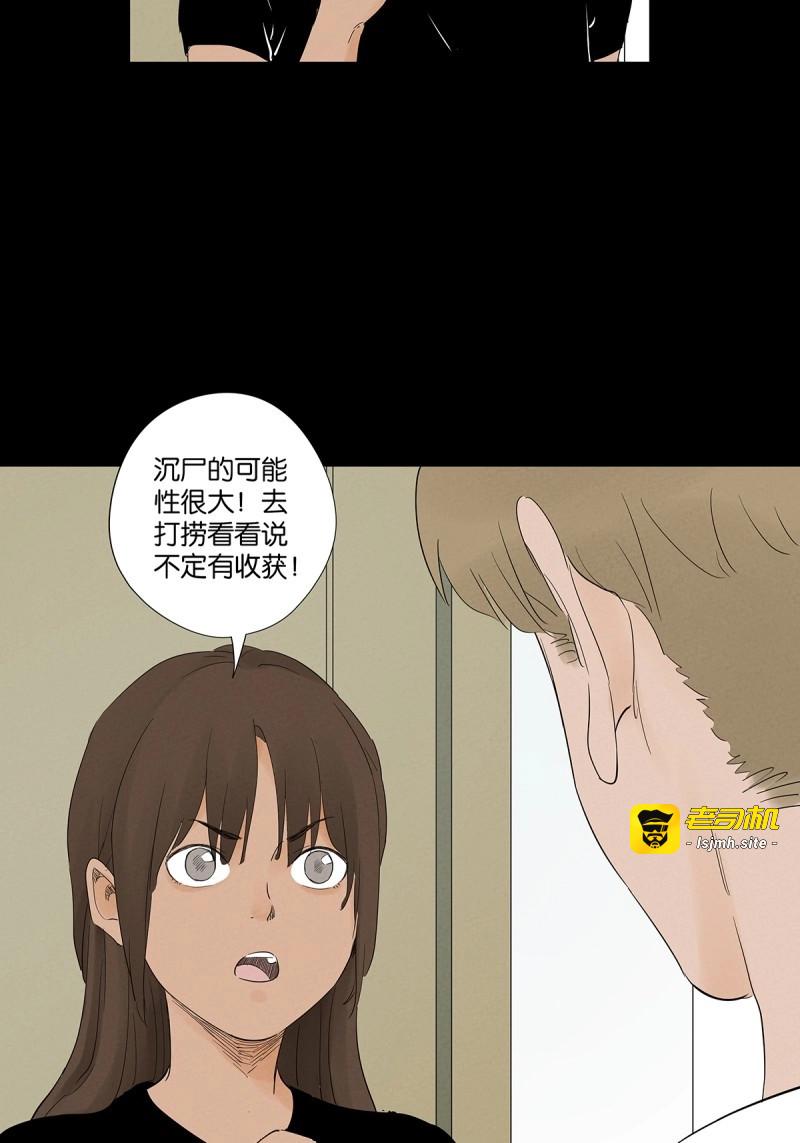 第78话 第七十七回：守株待兔 第 7 页