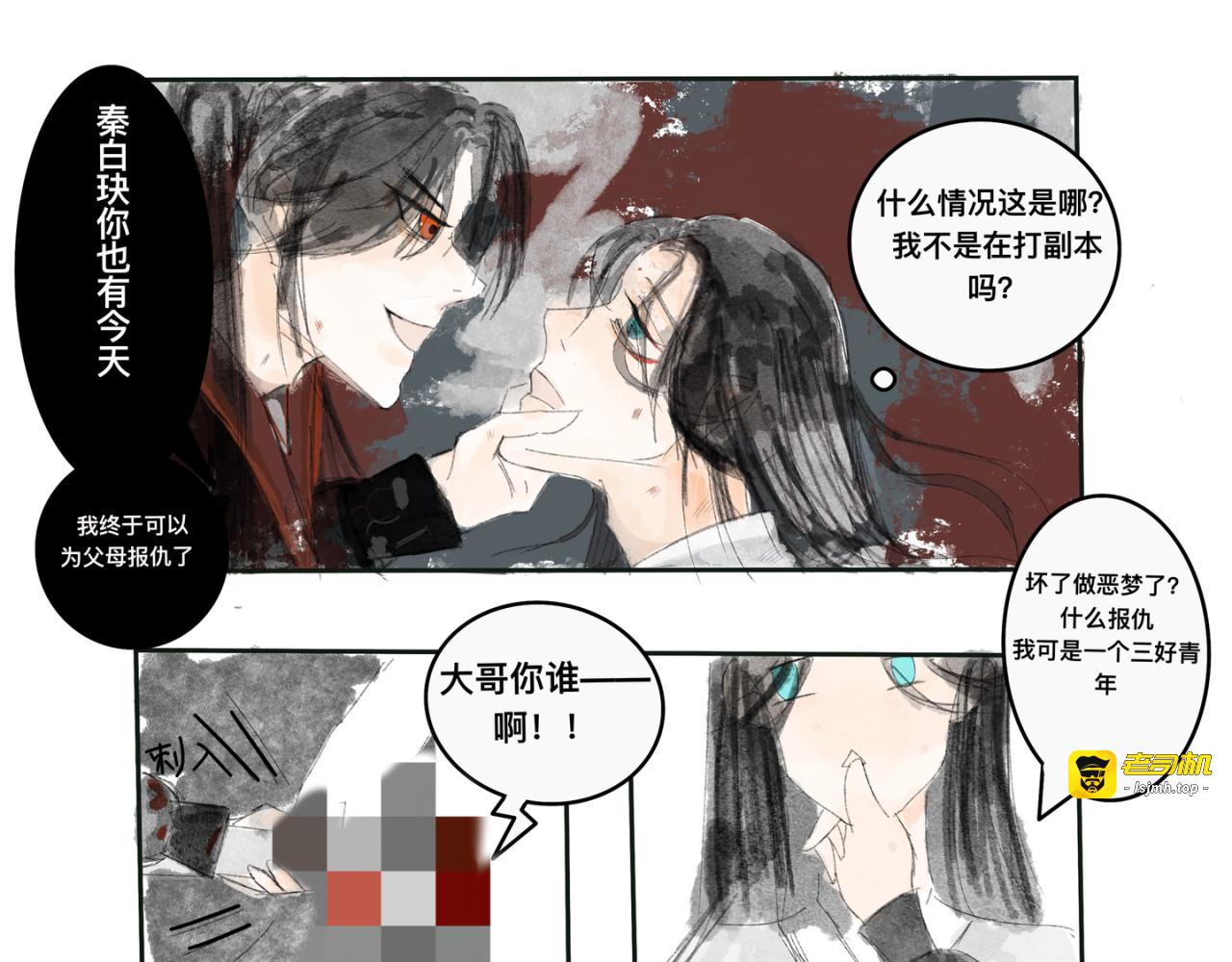 穿成炮灰师父如何自救 第 3 页