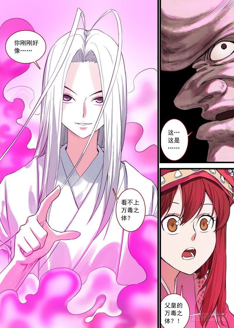 总128·平丘月初的万毒之体 第 4 页