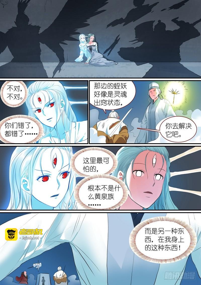 总257·黄泉陨落 第 9 页