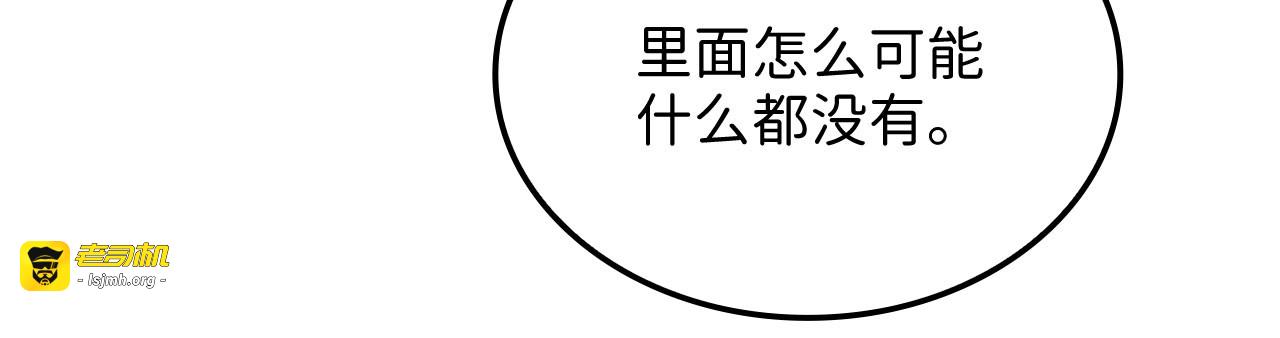 第170话 被强吻了？！ 第 61 页