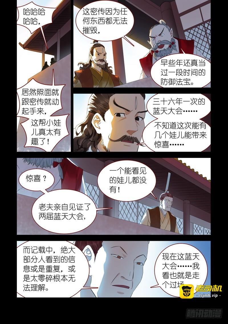 总318·傲来密传 第 7 页