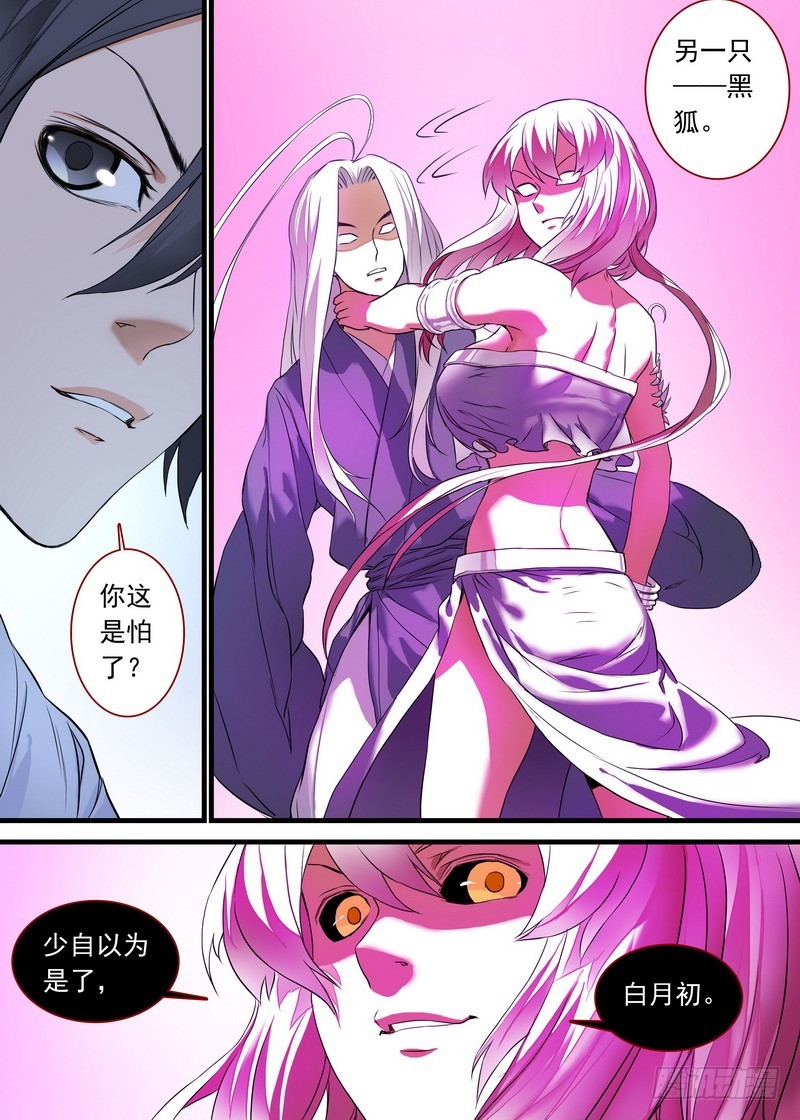 总159·白氏降魔法 第 6 页