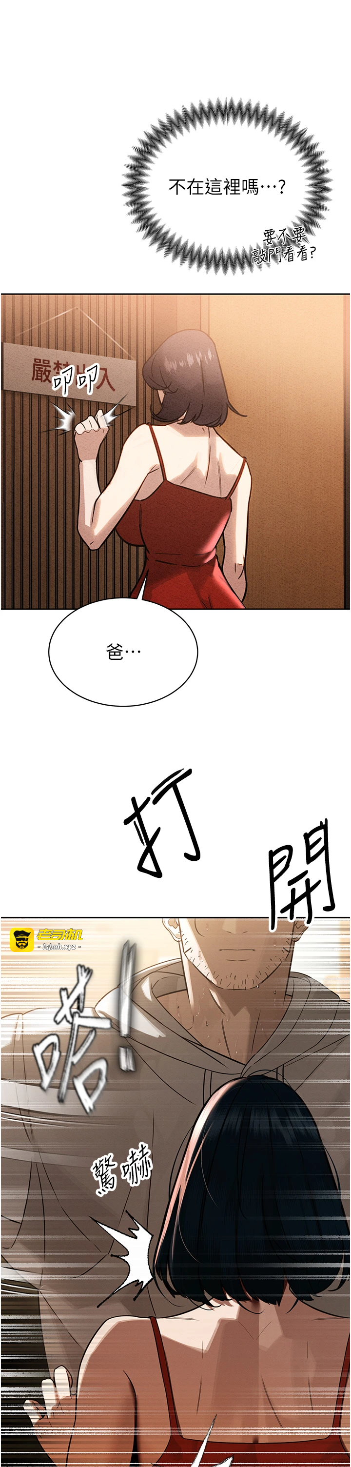 第4话 - 禁断之慾♥ 第 15 页