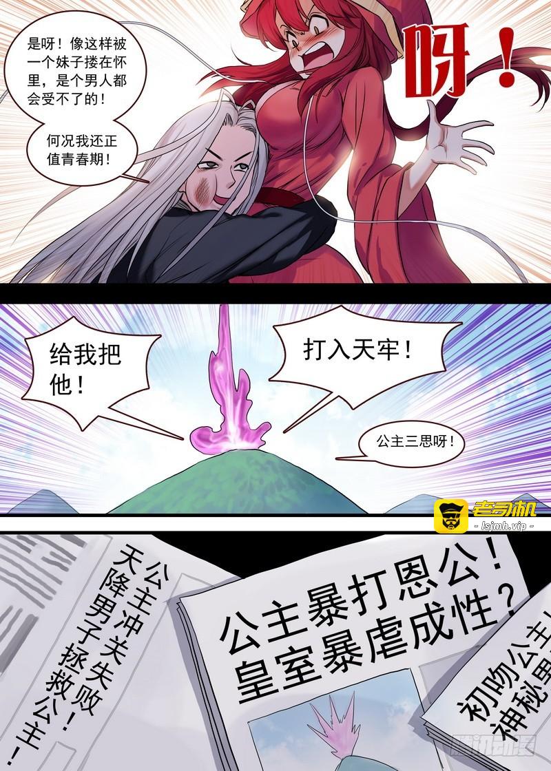 总123·欢都落兰的烦恼 第 7 页