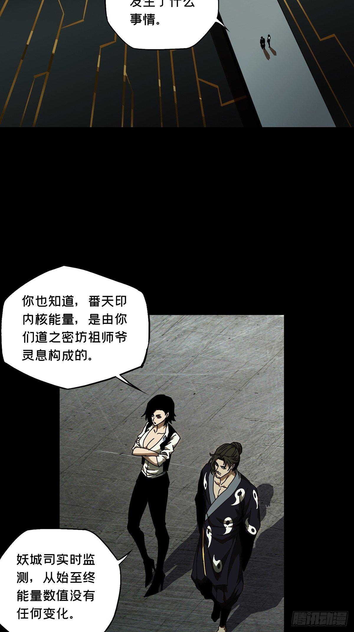 第八十八章/番天印下 第 8 页