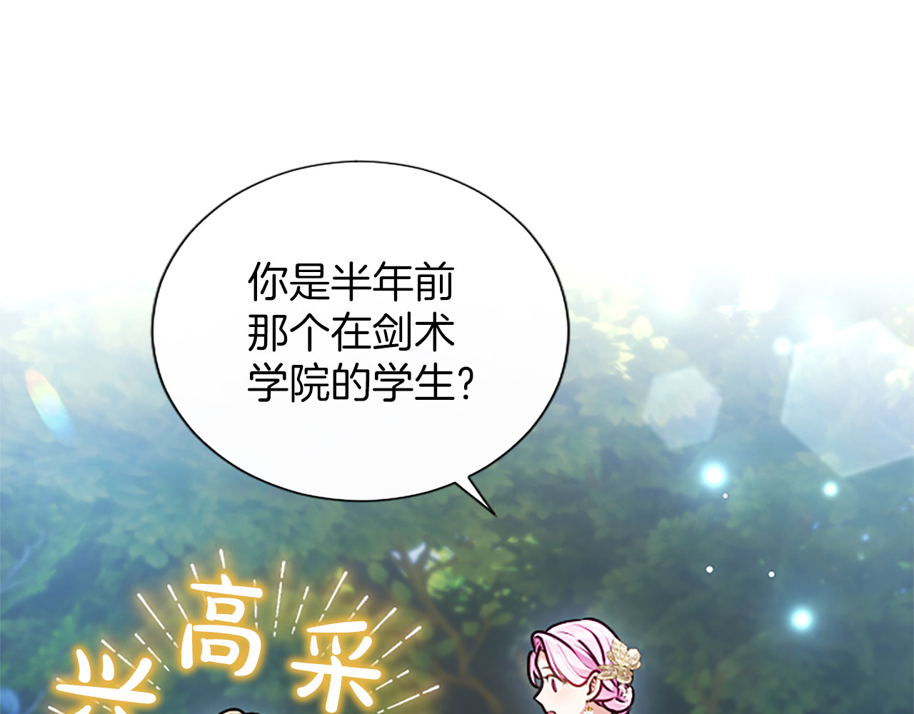 第59话 意外的再会 第 52 页